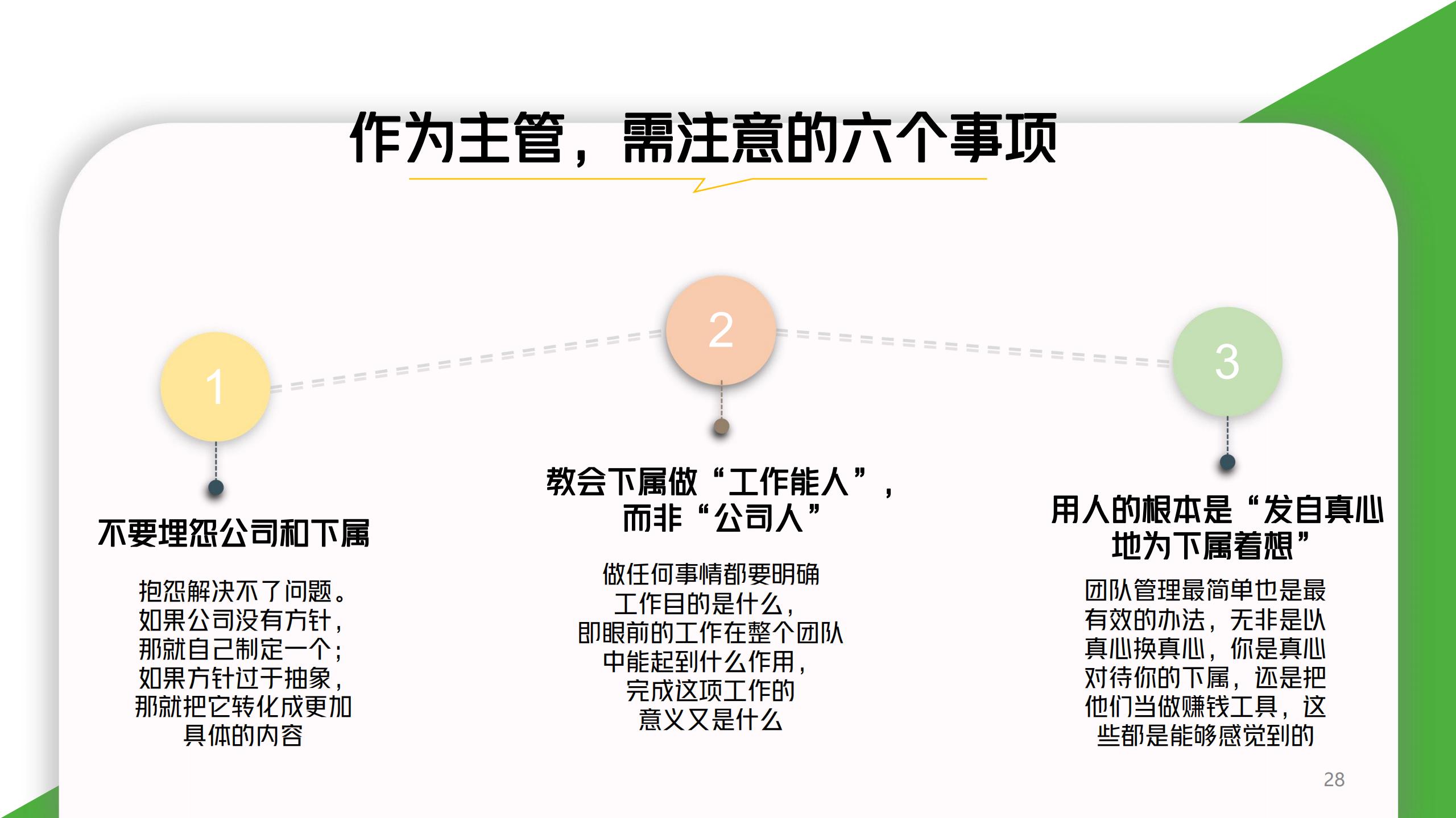 图解《10人以下小团队管理手册：零基础管理者的角色转变圣经》