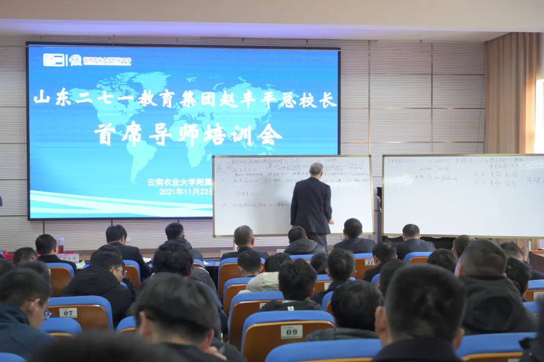 271教育丨赵丰平总校长为云南农大附中全体师生做指导培训