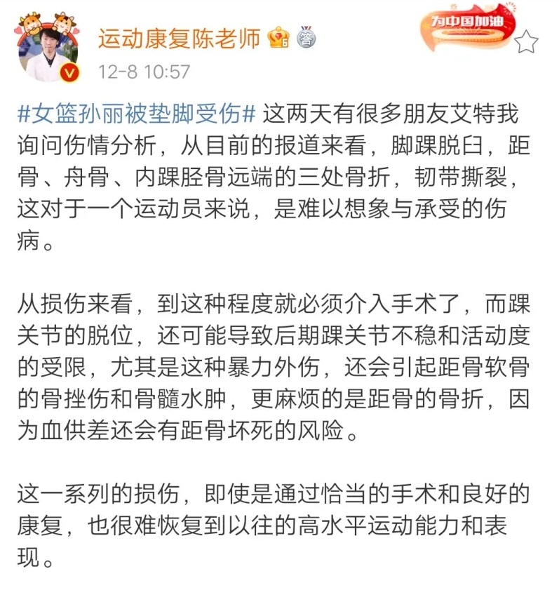 cba为什么没有女队医(CBA队医谈孙丽遭垫脚伤情：即使手术恰当，很难恢复到以前的水平)