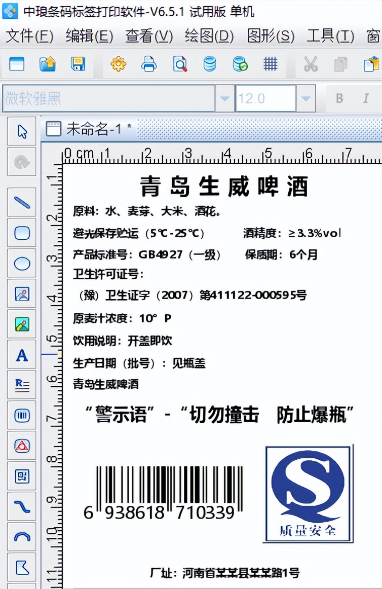 标签批量打印软件怎么制作啤酒标签
