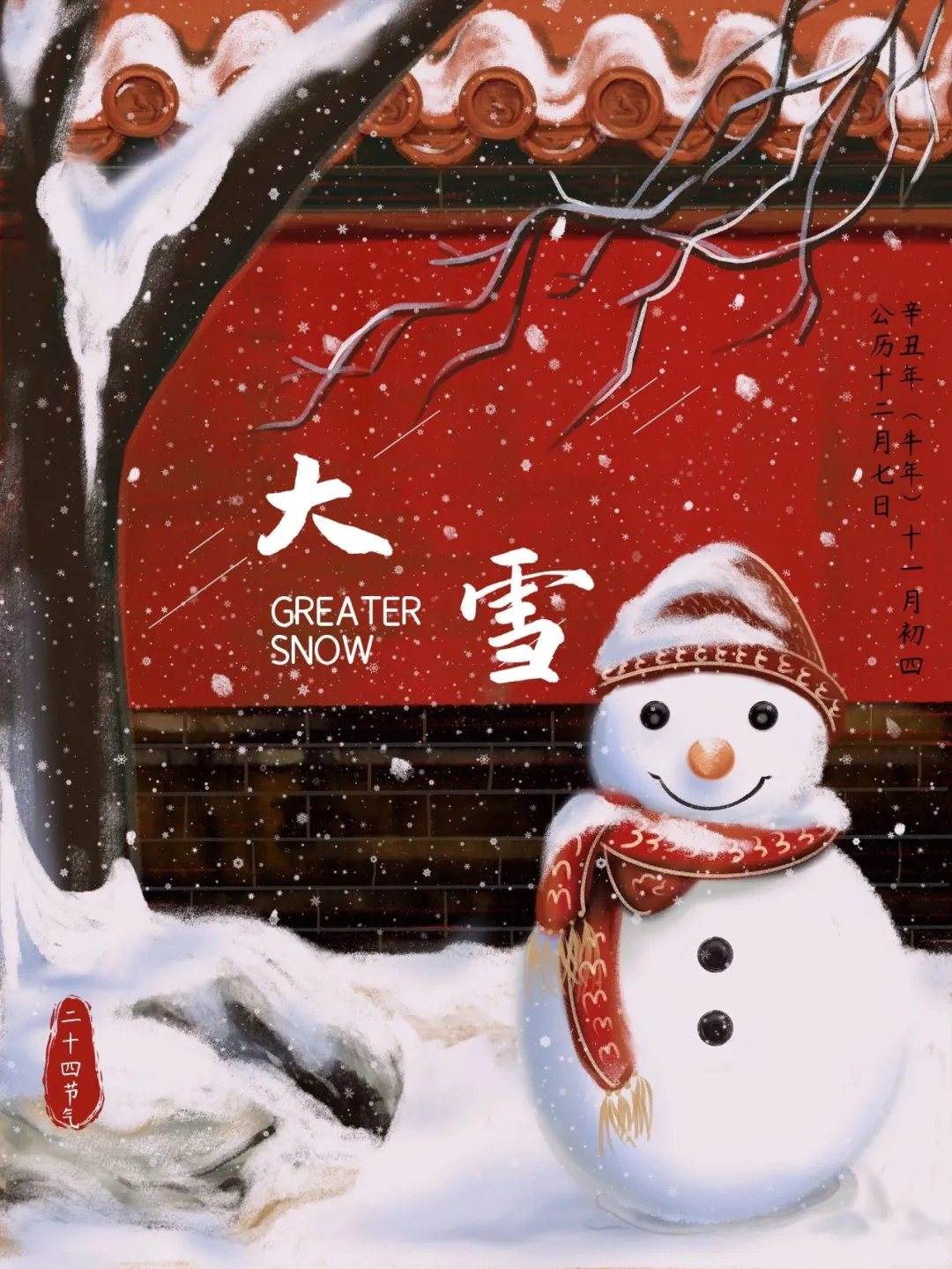 「2021.12.07」早安心语，大雪早上好祝福语图片带字，暖心的问候