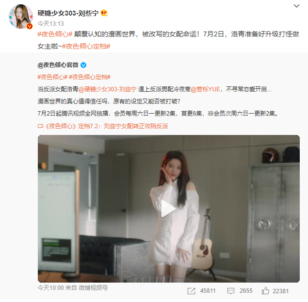 又一高颜值短剧定档！反派男主爱上漫画少女，女主是爱豆刘些宁