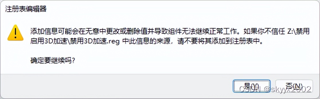 禁用/开启 Windows系统3D加速