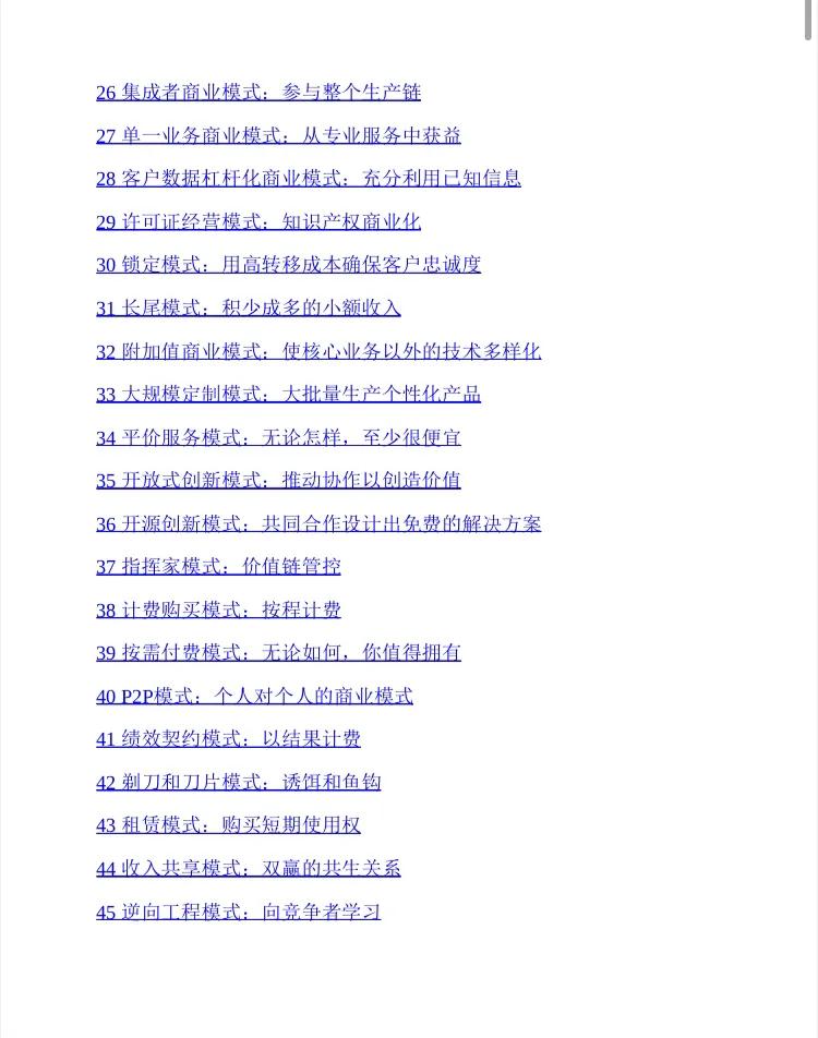 为什么别人家的公司是靠模式赚钱