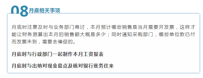 财务人员收藏！每月财务重点工作流程，当会计的都需要知道