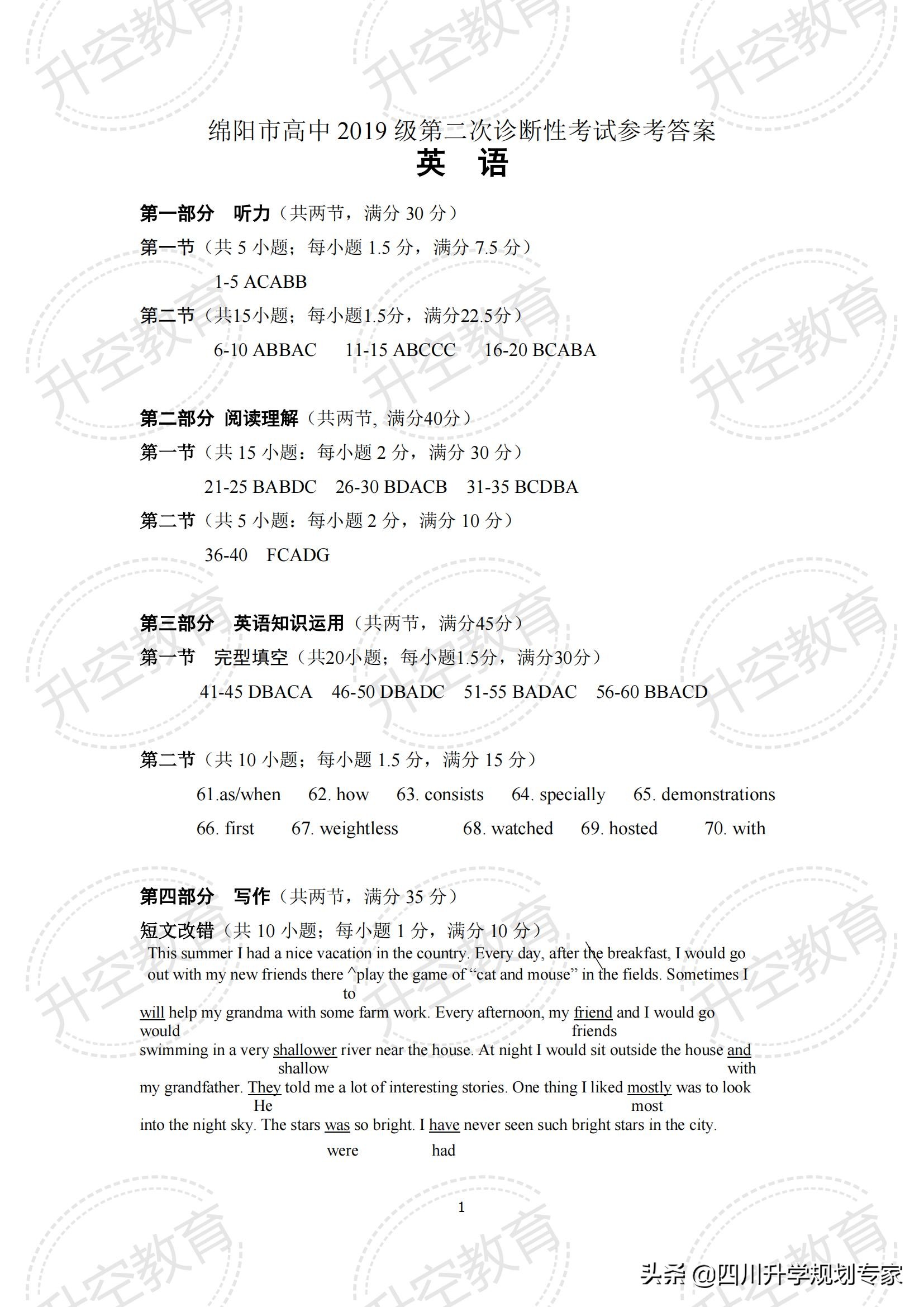 2022届绵阳二诊各科试题及答案（语文、数学、英语、文理科综合）