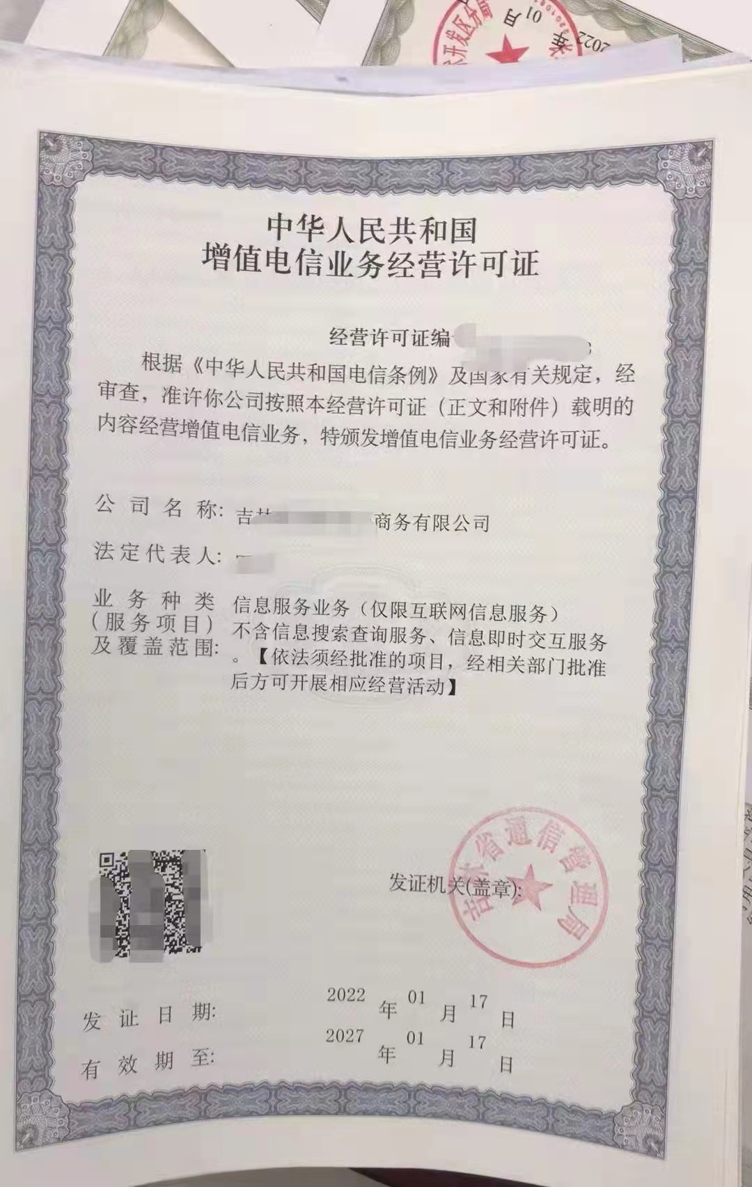ICP许可证申请教程