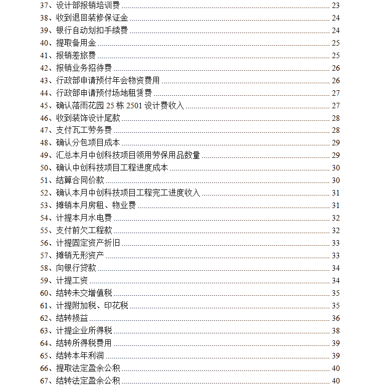 做建筑工程装修会计5年，月薪1.8万，不干了准备去国企，未来可期