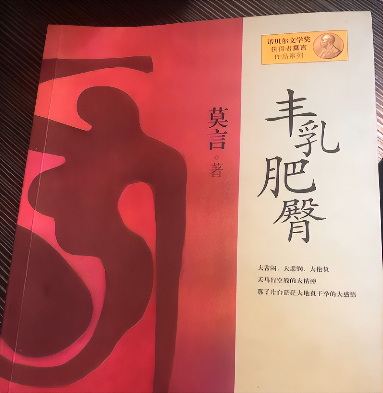 莫言获得诺贝尔文学奖是什么作品（蛙，获得了诺贝尔文学奖）-第35张图片