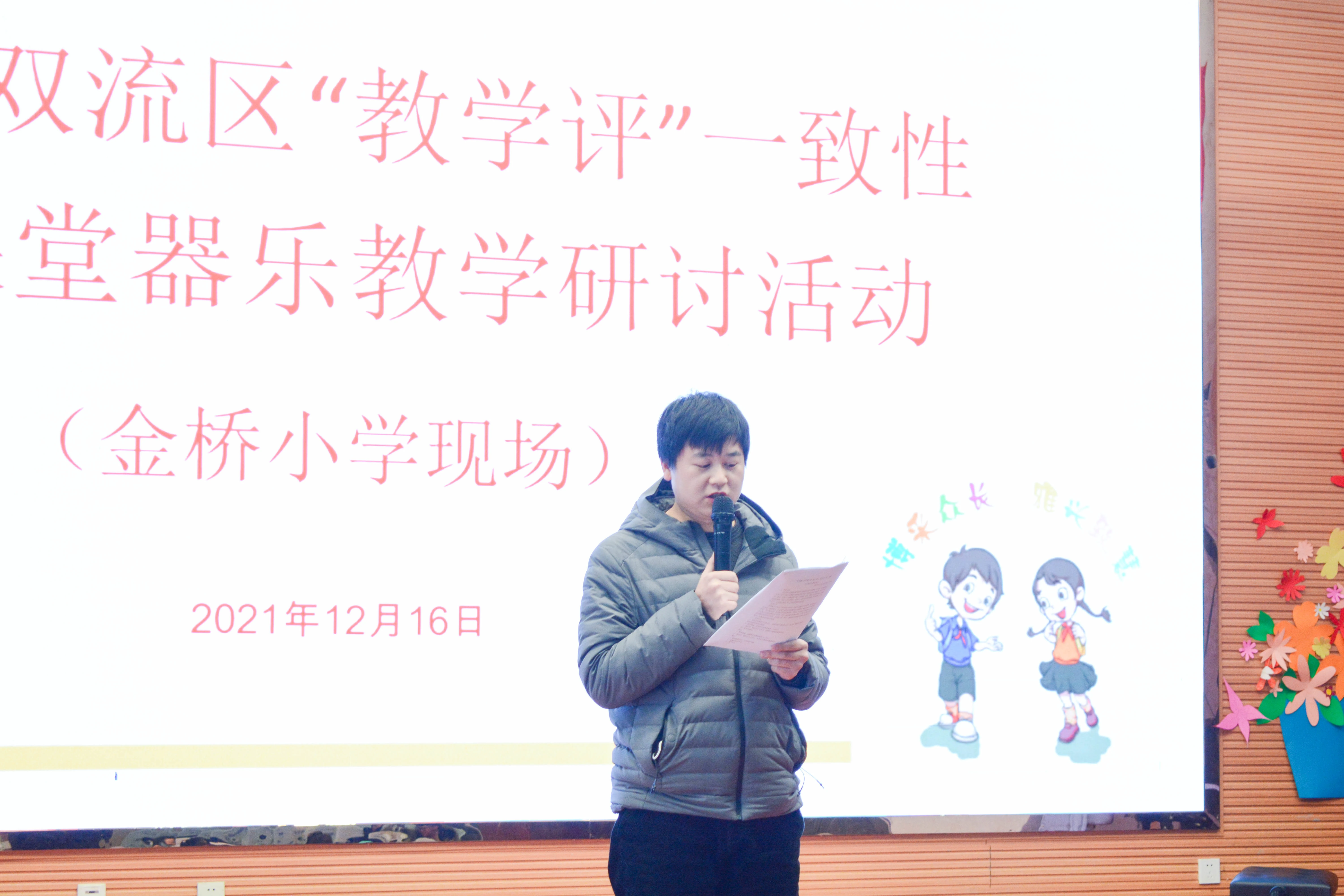 乐之有声，研之有效——双流区金桥小学课堂器乐教学研讨