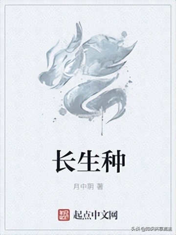 五本修仙长生小说