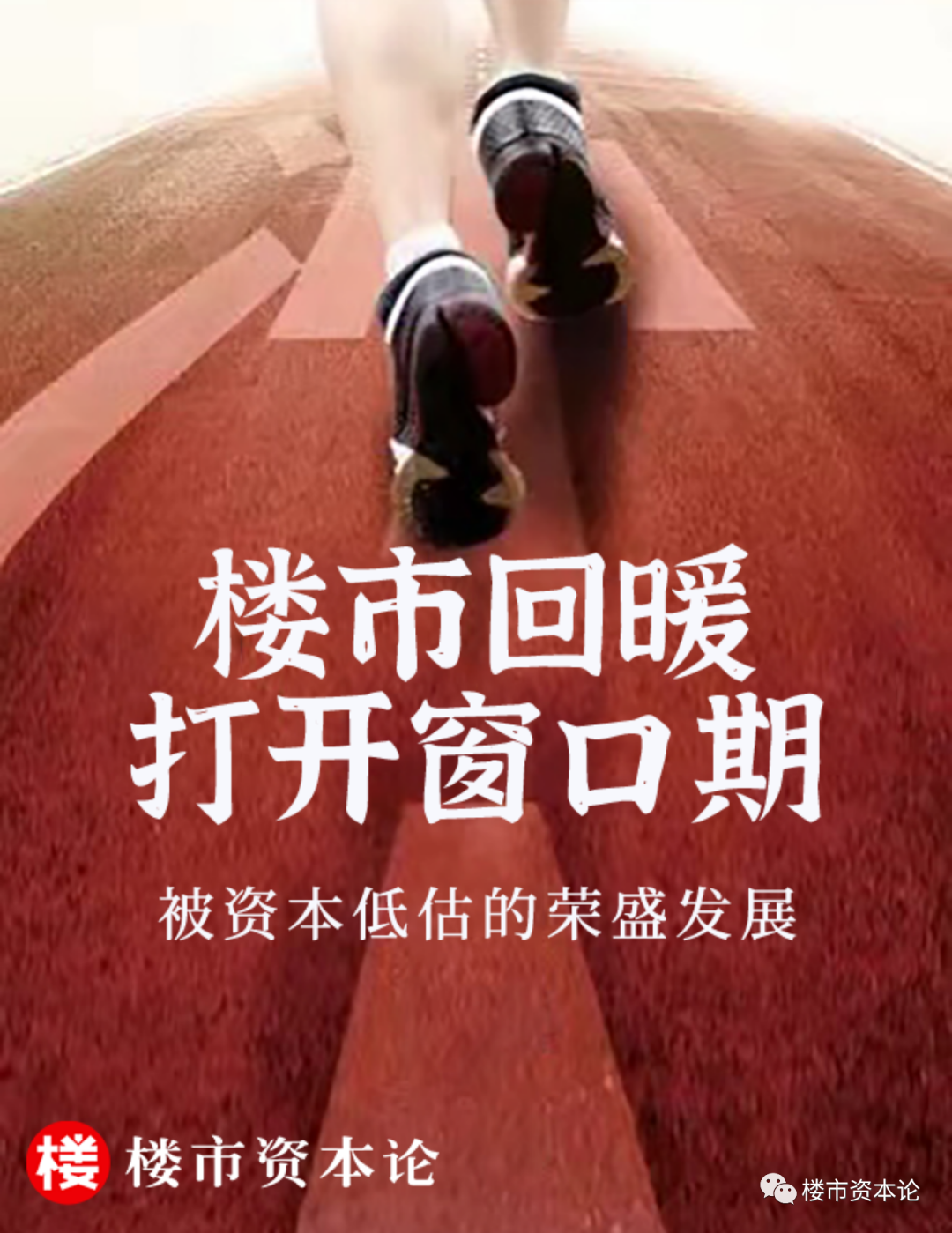 廊坊樓市加速回暖，被資本低估的榮盛發(fā)力了