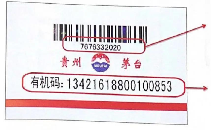 茅臺真假鑒定之背標(biāo)篇