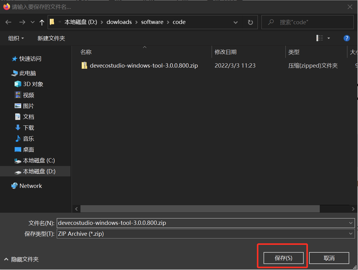 「华为鸿蒙应用开发 1」集成开发环境DevEco Studio的安装和设置