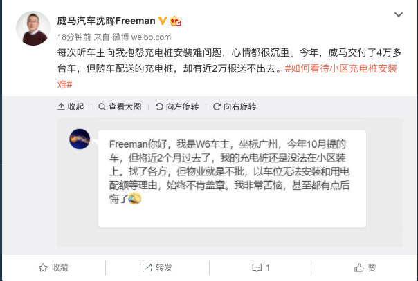 威马交付4万台车，有一半充电桩安装不了，充电难题何时解决？