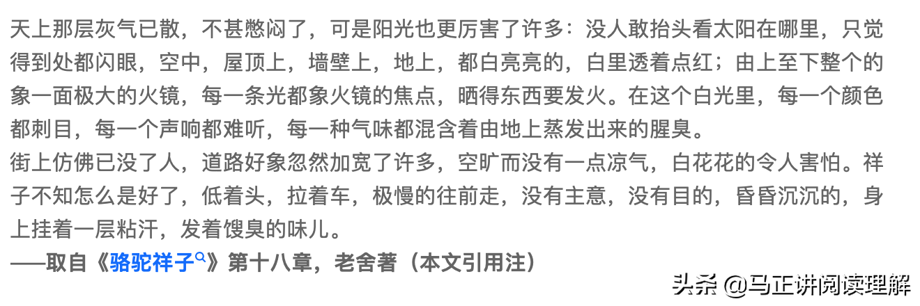 马正：初中生必看！如何理解环境描写题中的烘托人物心理的作用？