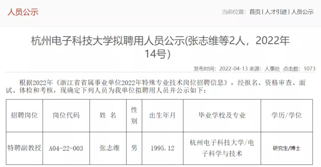他26歲博士畢業(yè)即為特聘副教授，為中國芯片做出貢獻