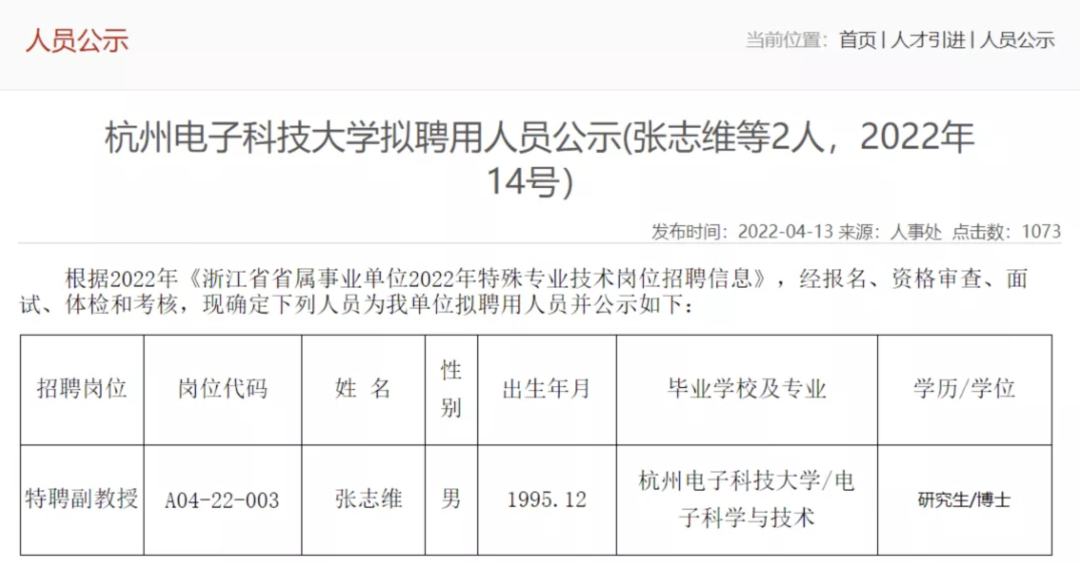 他26岁博士毕业即为特聘副教授，为中国芯片做出贡献