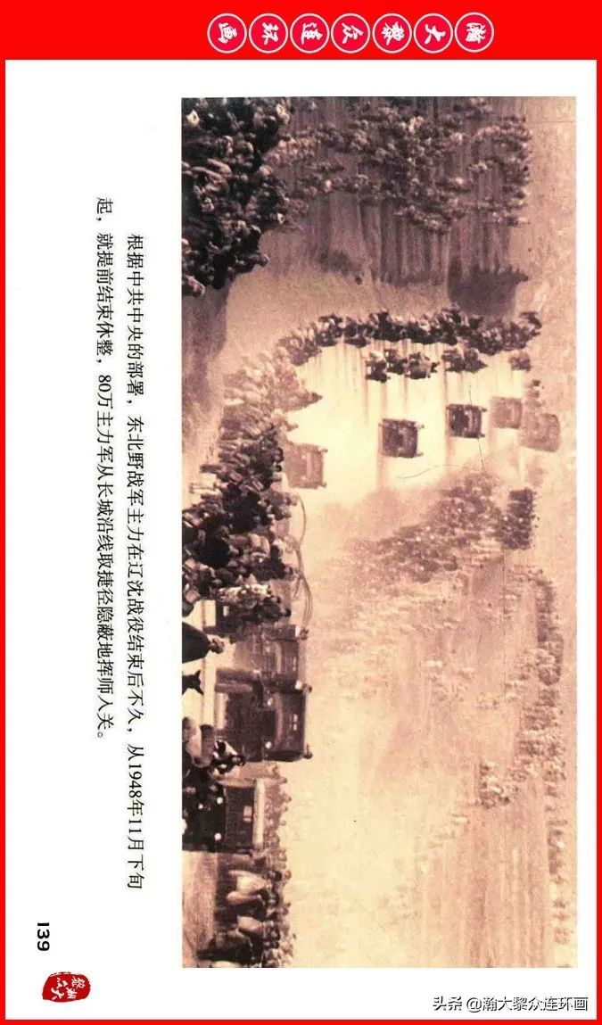 彩色电影连环画《建国大业》上（2009年上映）