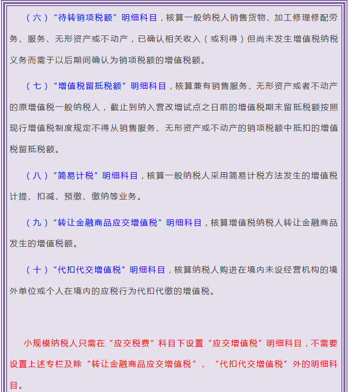 会计须知：到底哪些税种计入“税金及附加”？附18个税种会计分录