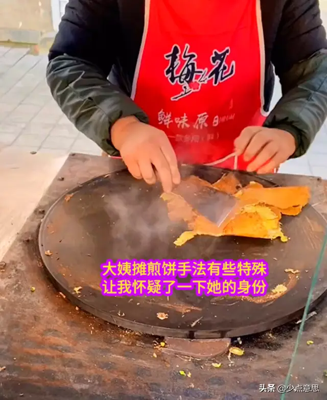 河北：大妈连摊3个煎饼，让女子怀疑身份：这手法有些特殊