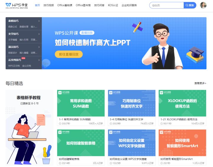 推荐15个大学生必备技能自学网站，转给身边大学生