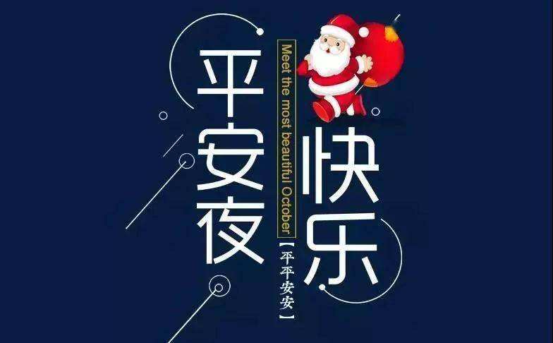 平安夜许愿灵吗（平安夜许什么愿望）