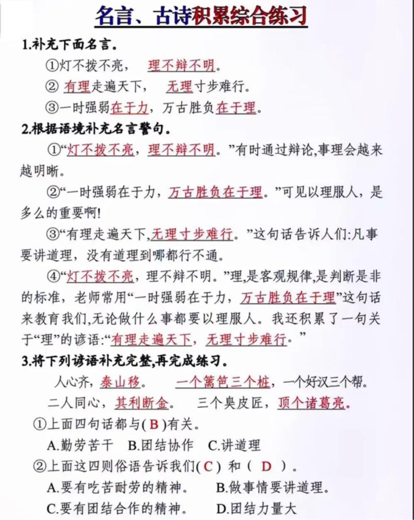 期末复习 小学三年级语文上册 古诗词 名言积累专项练习