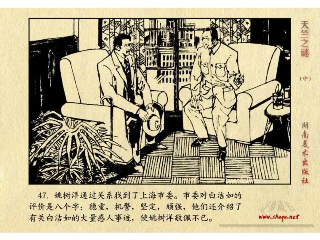 经典反特连环画：《天竺之谜》中册（湖美版）