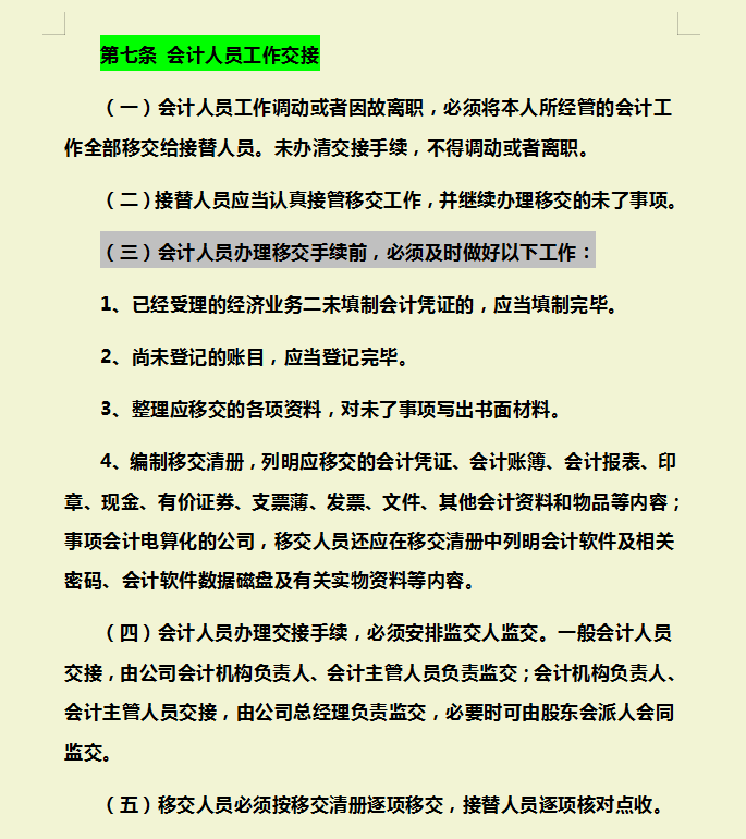 公司财务管理制度，从管理层到基础岗位，每一个制度流程都很详细