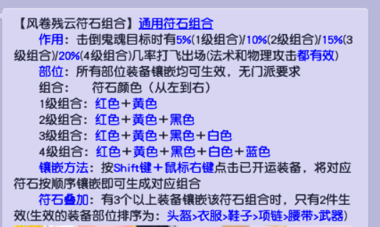 梦幻西游：盘点一些冷门符石组合的用途