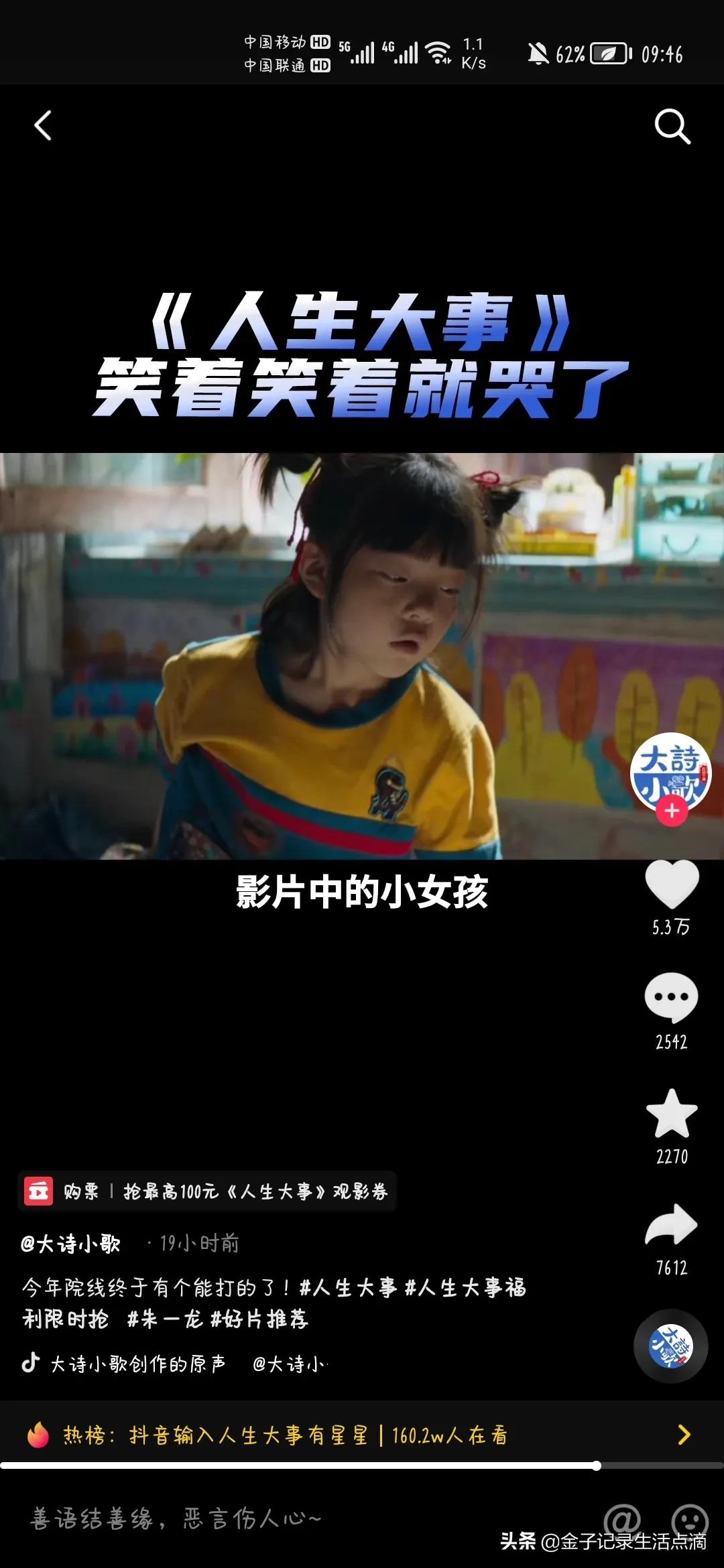 电影《人生大事》上映四天，票房破了三亿，12万人打出9.6分高分