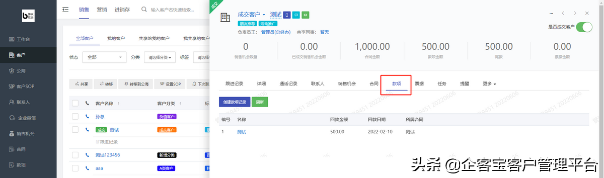如何通过CRM进行款项管理？