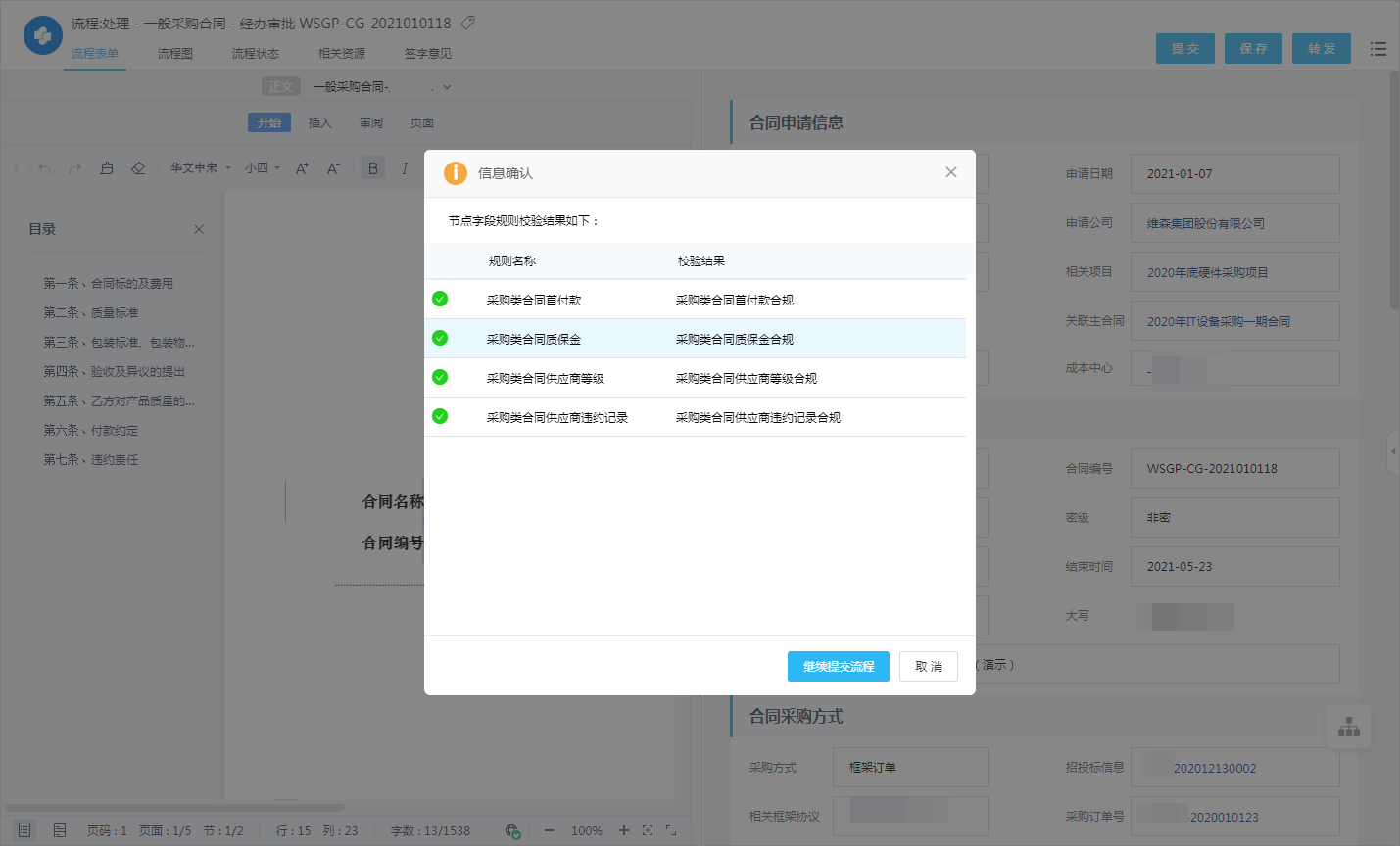 合同簽署前、履行中面臨的這些風險挑戰，泛微為您有效防范和規避