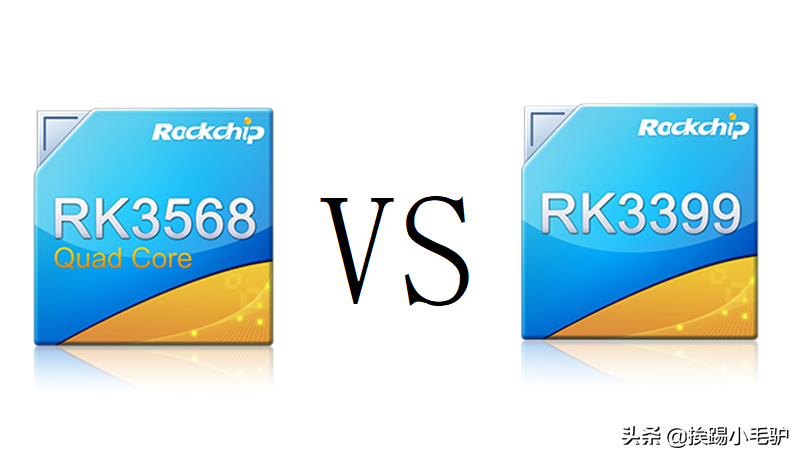 一张图让你知道RK3568与RK3399怎么选