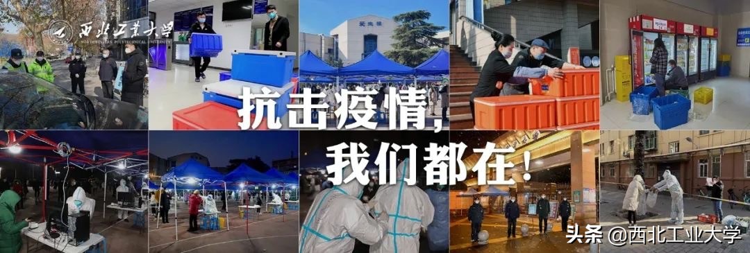 西北工业大学校医院（战疫）