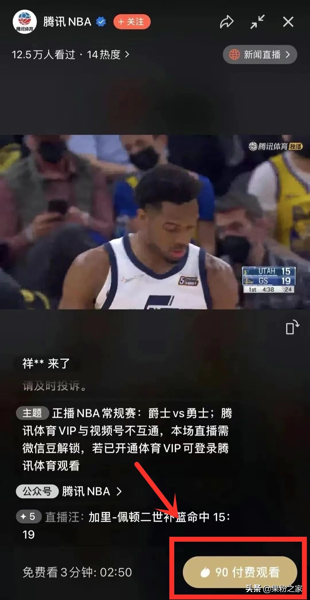 看nba为什么收费(微信推出付费看直播，NBA试水)