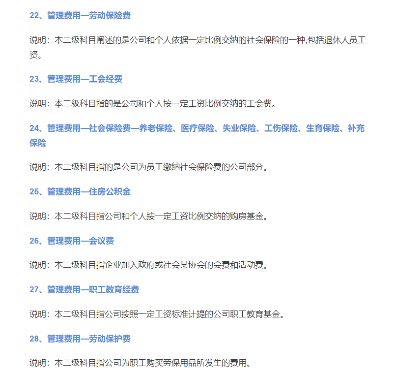会计人速看：和管理费用有关的九个税务风险，码住对照自查
