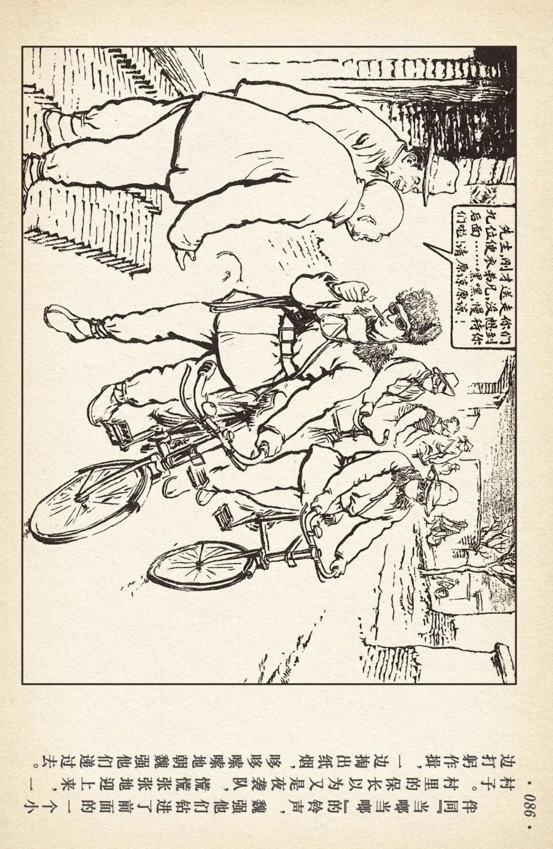 《敌后武工队》之三「大闹南关火车站」