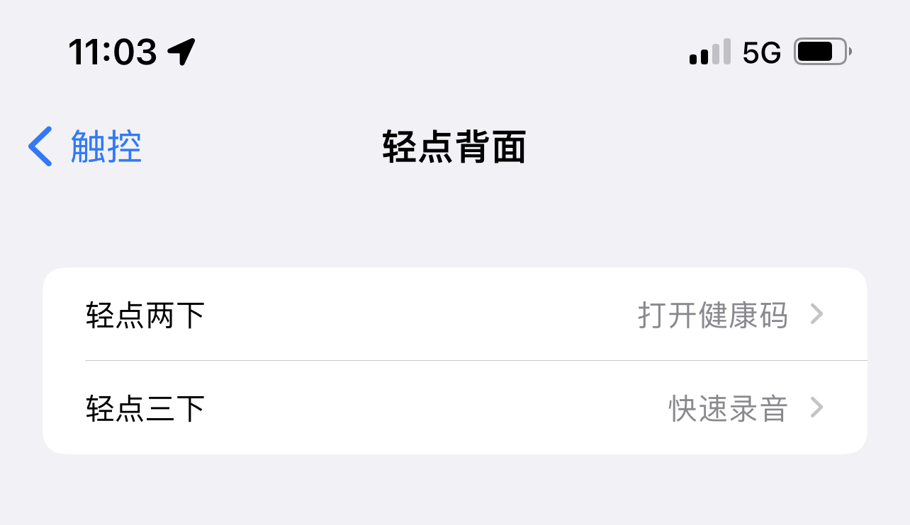 iOS小能手—單手輕彈iPhone最快速打開健康碼的方式