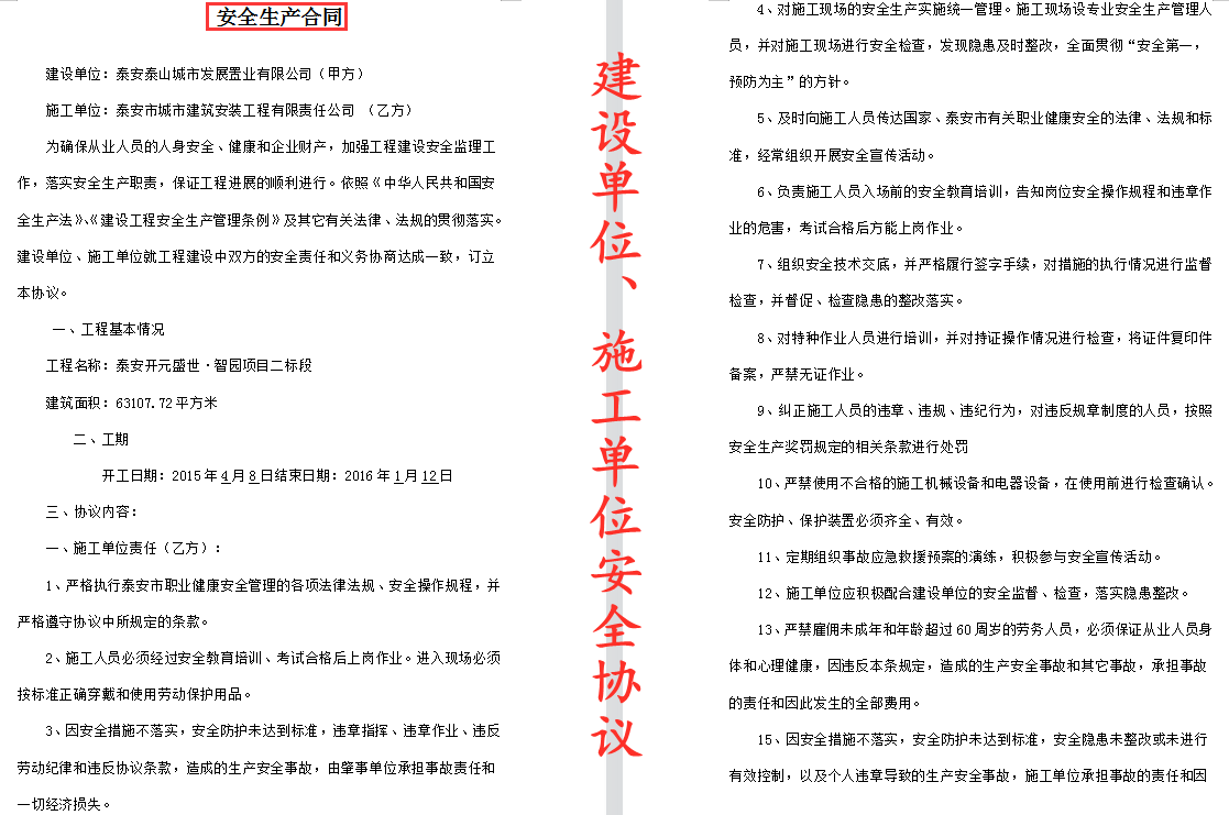 工地用工风险高？36套工地施工劳务外包安全协议，模板规范有依据