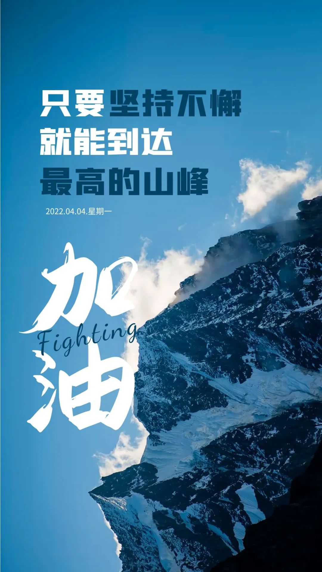 「2022.04.04」早安心语，正能量朋友圈语录图文，早安问候语图片