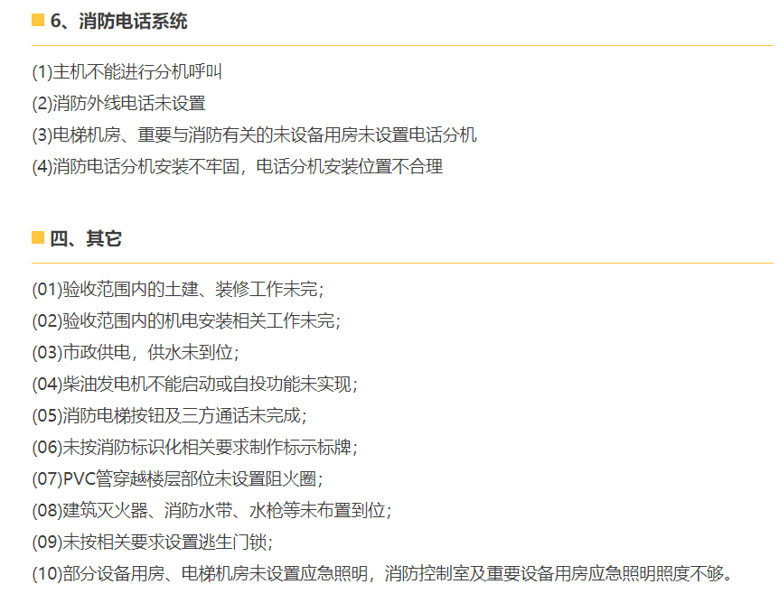 最新消防验收指导手册/现场查验技巧