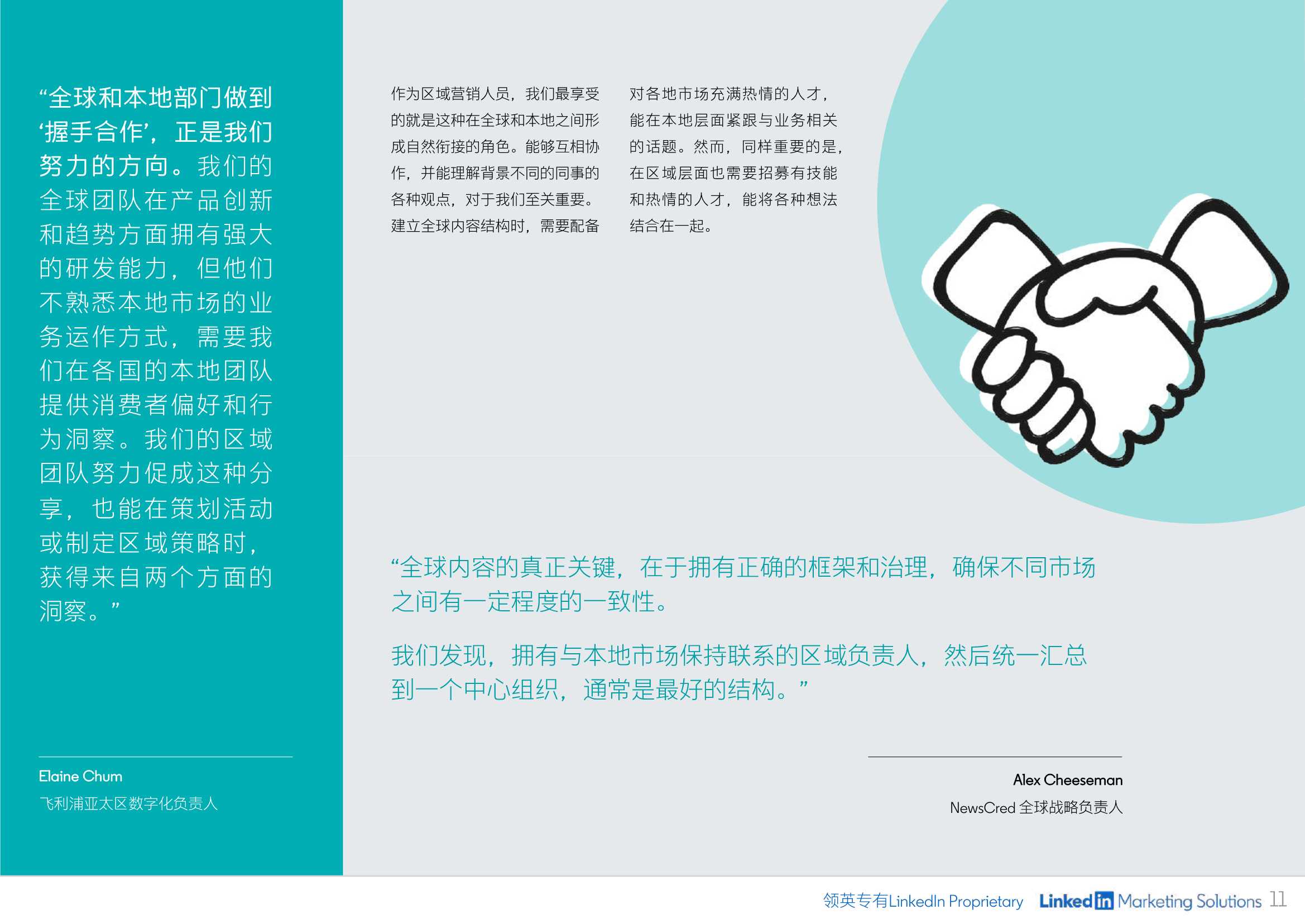 B2B内容营销指南：制定有效内容策略（领英）