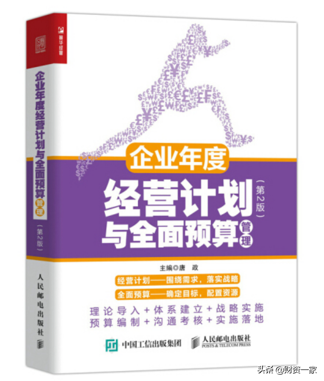 书单 | 如何以财务思维决胜千里？