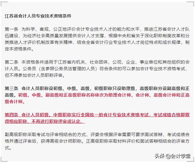 考中级的太幸运了吧！有财政厅发布通知：成绩合格即取得相应职称