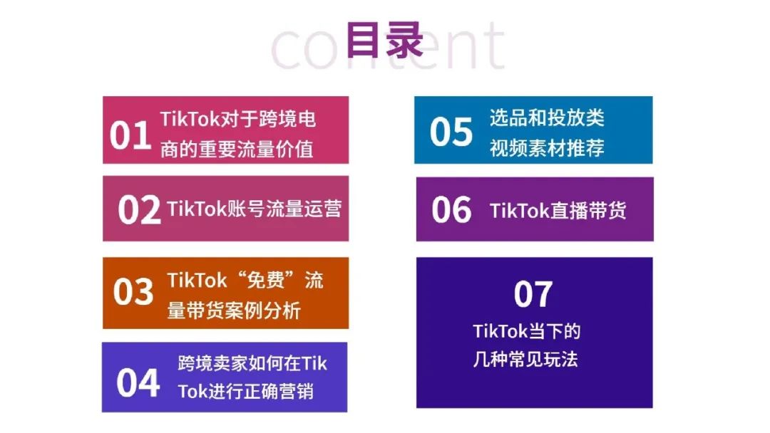 流量红利：TikTok变现方式全解析