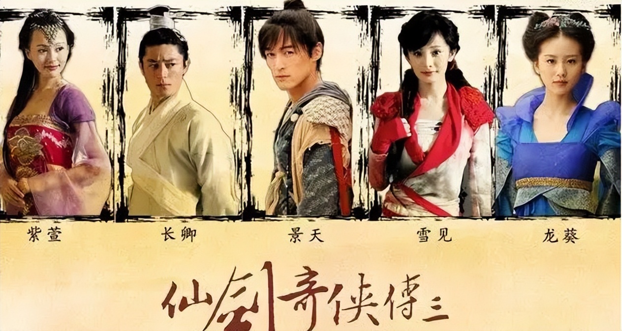 仙剑奇侠传3，竟然开播13周年了