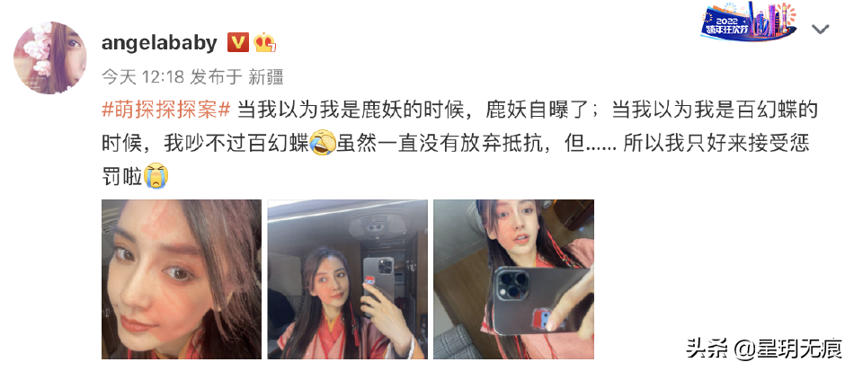 Angelababy兑现《萌探2》“丑照”惩罚 满脸红彩颜值在线