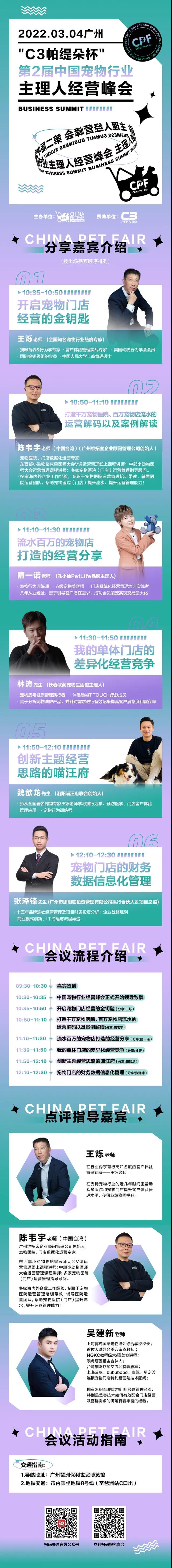 2022年3月4-6日，广州宠物展 | "C3帕缇朵杯"火热报名中
